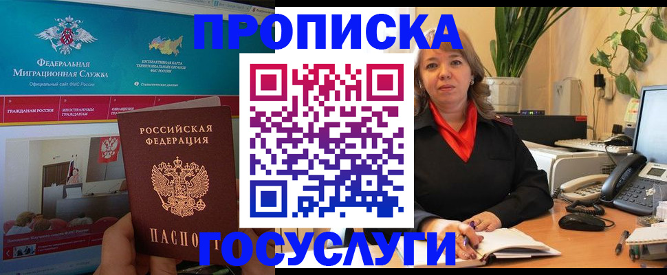 временная регистрация недорого в Барабинске