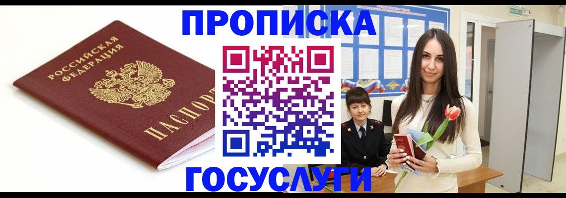 прописка для работы в Барабинске