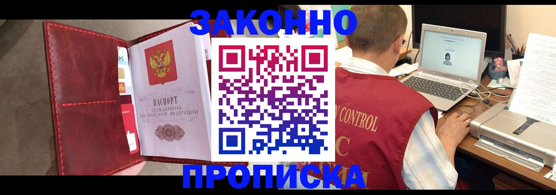 прописка паспорт в Барабинске