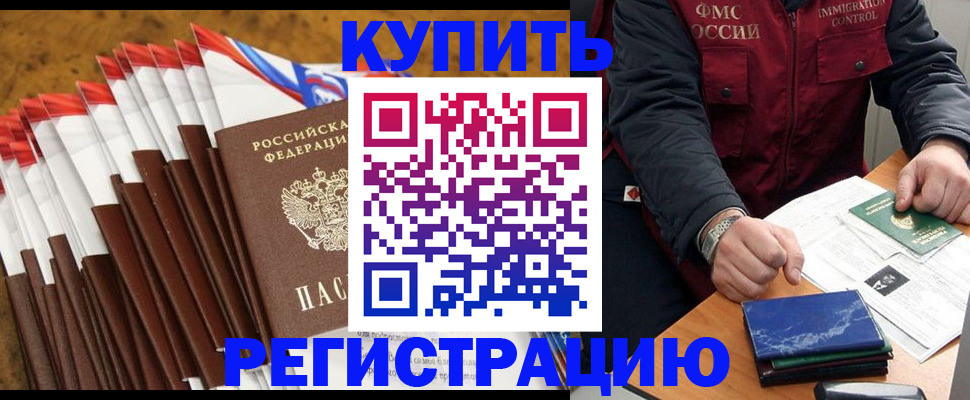 прописка от собственника в Барабинске