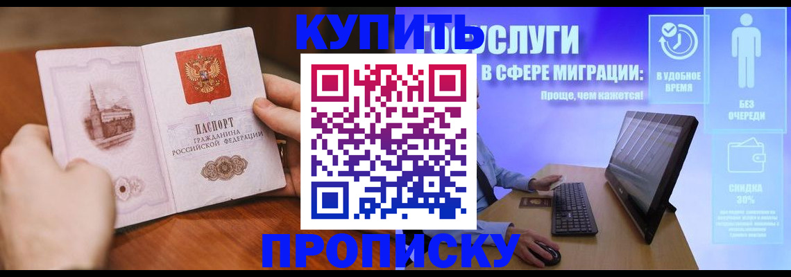 временная регистрация поиск в Барабинске