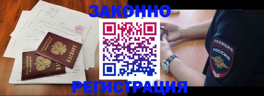 где прописаться в Барабинске