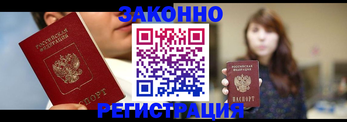 временная регистрация 2025 в Барабинске