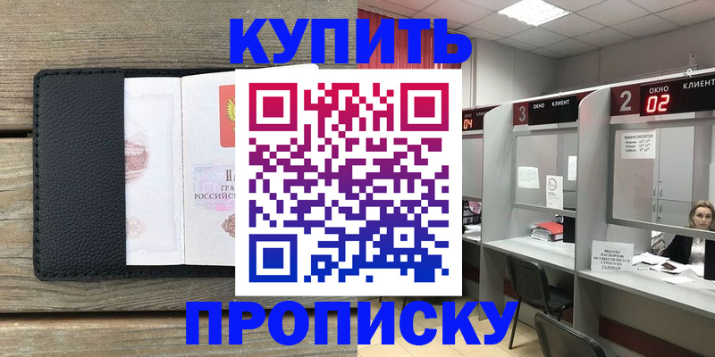 прописка для военкомата в Барабинске