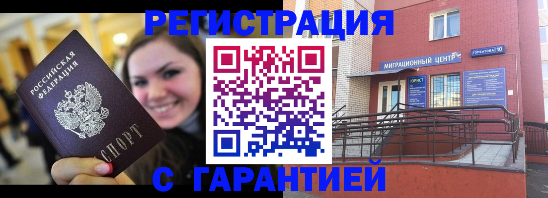 временная регистрация в Барабинске